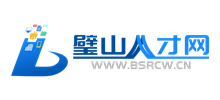 璧山人才网