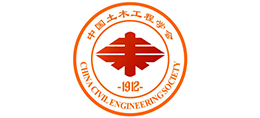 中国土木工程学会