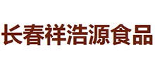 长春市绿园区祥浩源食品有限公司