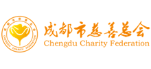 成都市慈善总会