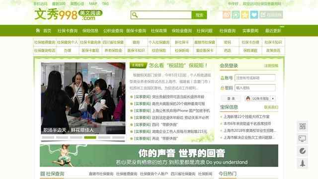 成都市社保信息网