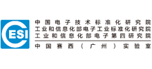 广州赛西标准检测研究院有限公司