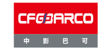 中影巴可（北京）电子有限公司
