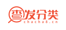 查发分类
