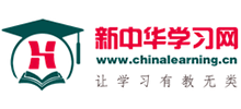 新中华学习网