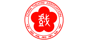 中国戏剧家协会
