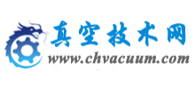 真空技术网