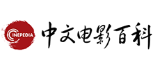 中文电影百科