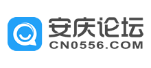 安庆论坛