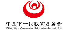 中国下一代教育基金会
