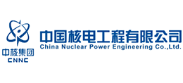 中国核电工程有限公司