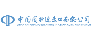 中国图书进出口西安公司