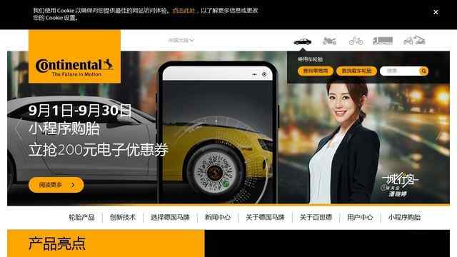 马牌轮胎官网