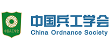 中国兵工学会