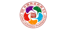 国家药品监督管理局执业药师资格认证中心
