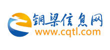 铜梁信息网