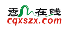 秀山在线