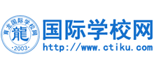 国际学校网