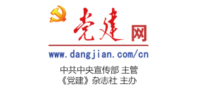 党建网
