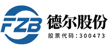 阜新德尔汽车部件股份有限公司