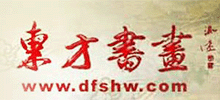 东方书画