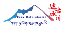 达古冰川景区