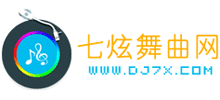 七炫舞曲网
