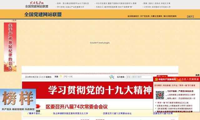 东胜党建网