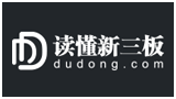 读懂新三板
