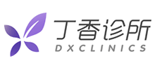 丁香诊所
