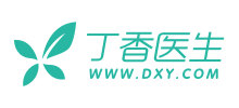丁香医生