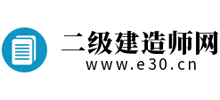 二级建造师网
