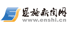 恩施新闻网