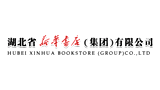 湖北省新华书店（集团）有限公司