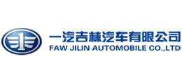 一汽吉林汽车有限公司