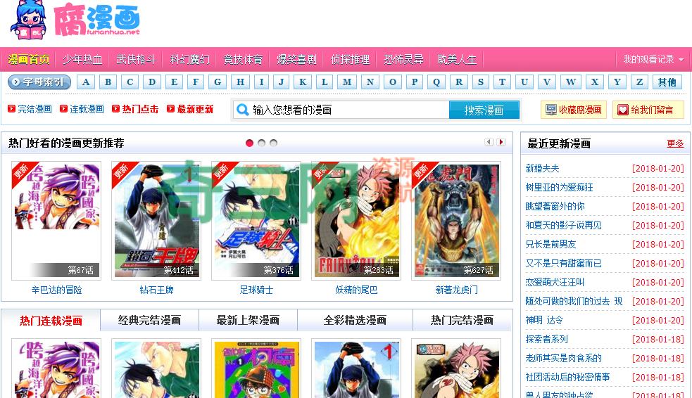 腐漫画网