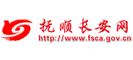 抚顺长安网