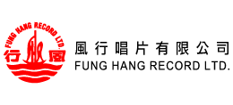 风行唱片有限公司