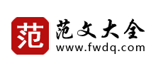 范文大全