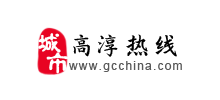 高淳热线