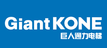 巨人通力电梯有限公司