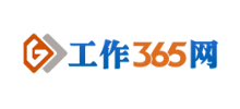 工作365网