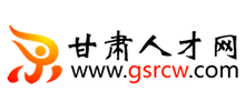 甘肃人才网