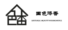 佛山市国色添香木屋制造有限公司