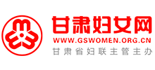 甘肃妇女网