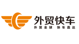 思亿欧外贸快车