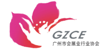 广州市会展业行业协会