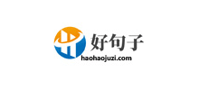 好句子