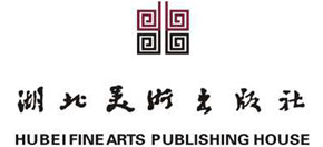湖北美术出版社版