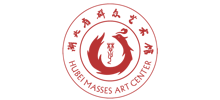 湖北省群众艺术馆